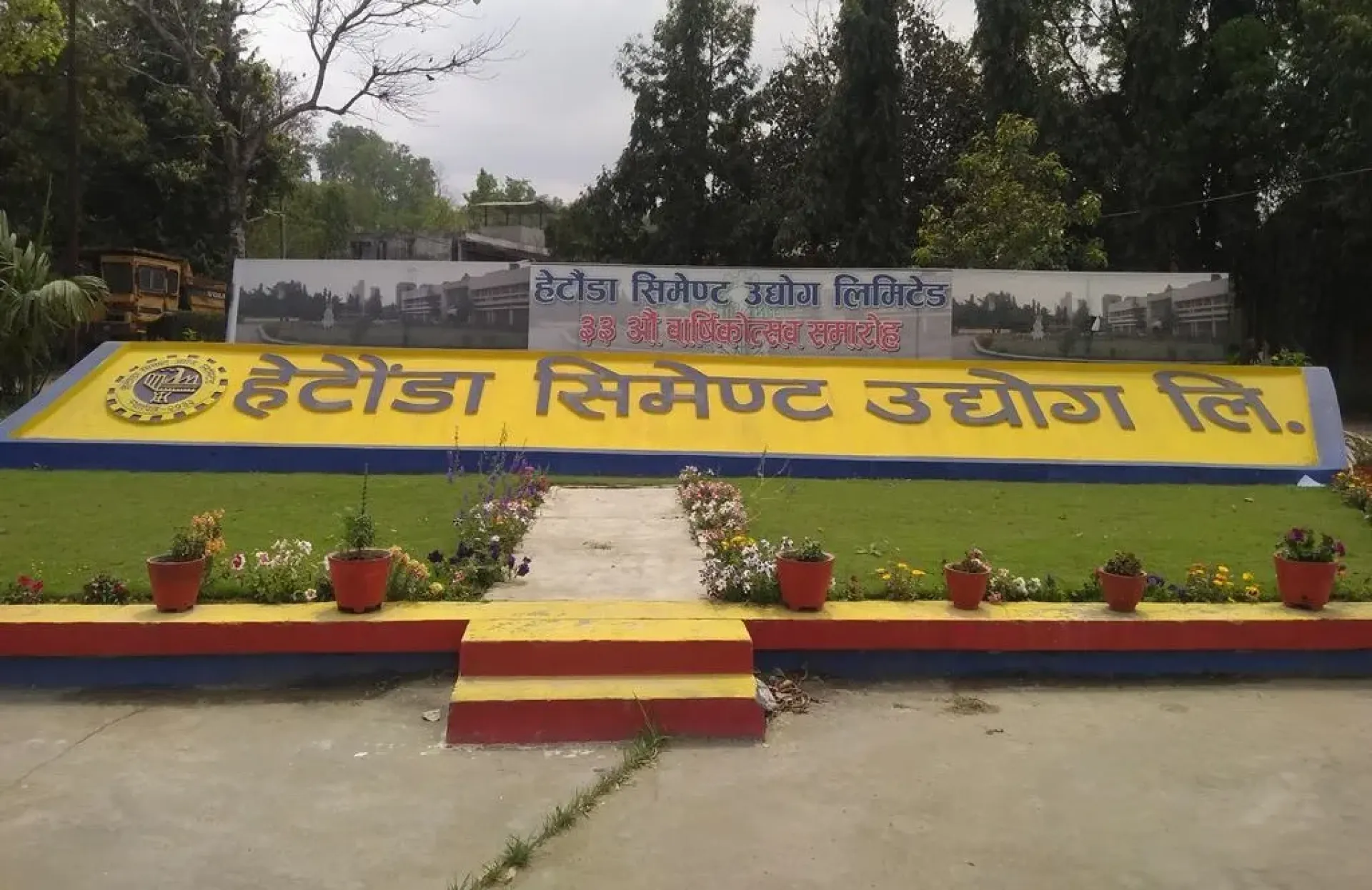 हेटौंडा सिमेन्ट उद्योगमा आर्थिक सङ्कट गहिरिँदै, पाँच महिनादेखि उत्पादन ठप्प